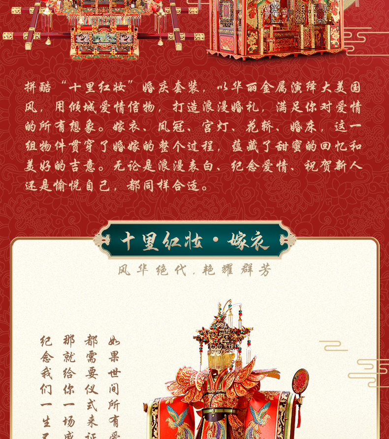 嫁衣詳情升級(jí)_02.jpg