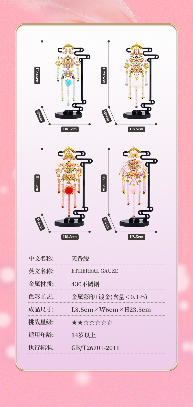 天香綾商詳_21.jpg