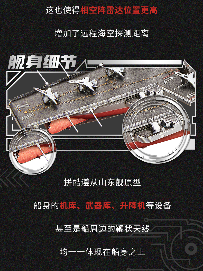 山東艦詳情頁_07.jpg