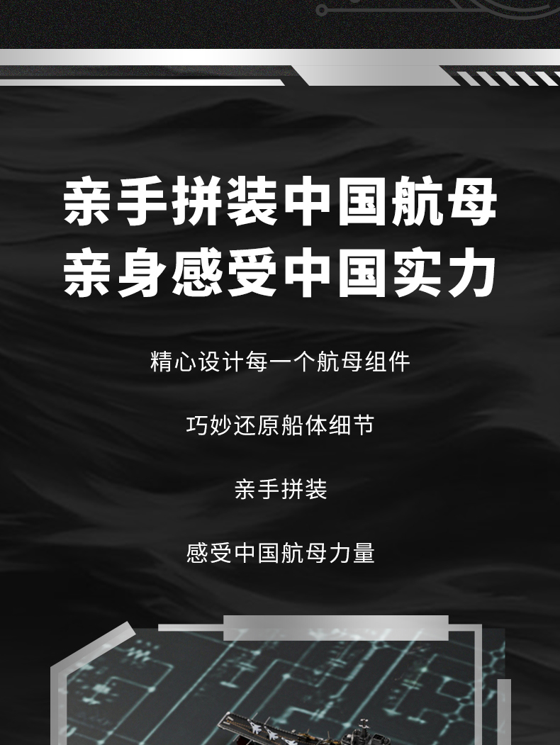 山東艦詳情頁_08.jpg