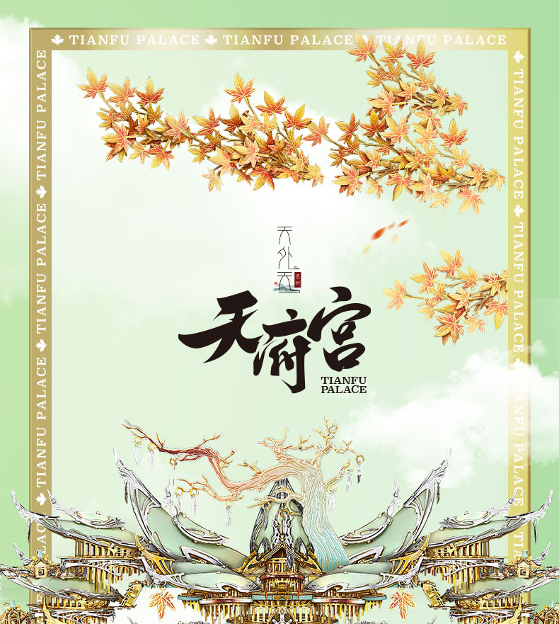 天府宮詳情2_01.jpg