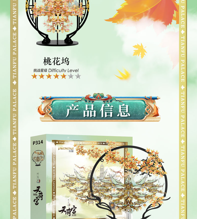 天府宮詳情2_11.jpg