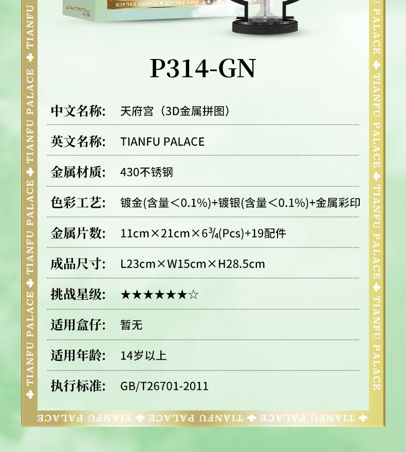 天府宮詳情2_12.jpg
