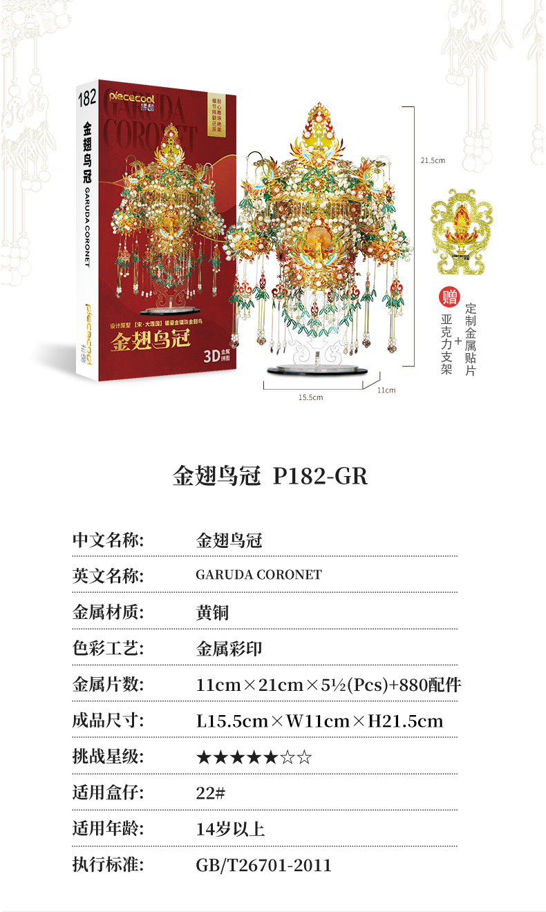 P182-金翅鳥冠詳情頁-20210609_12.jpg