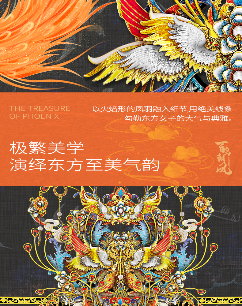 白鳥(niǎo)朝鳳商詳_14.jpg