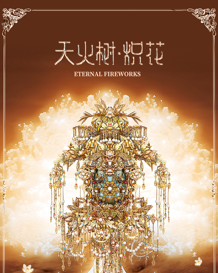 天火樹·熾花商詳背景_01.jpg
