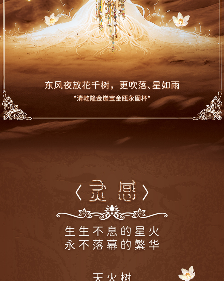 天火樹·熾花商詳背景_02.jpg
