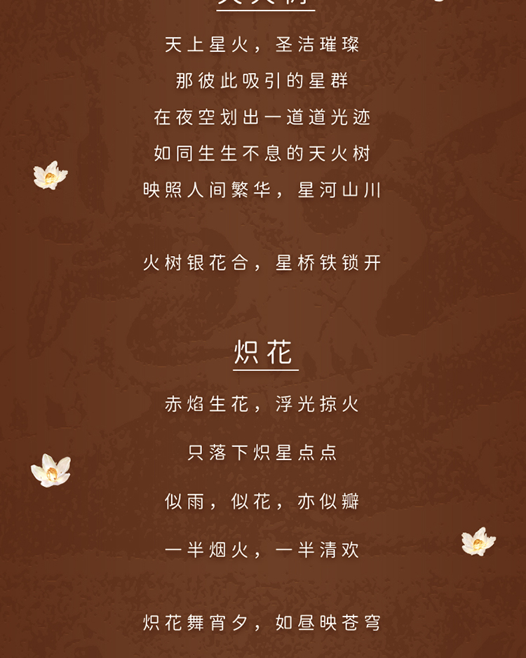 天火樹·熾花商詳背景_03.jpg