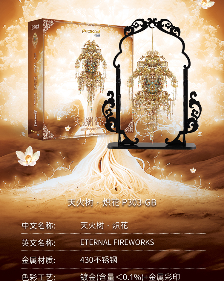 天火樹·熾花商詳背景_15.jpg