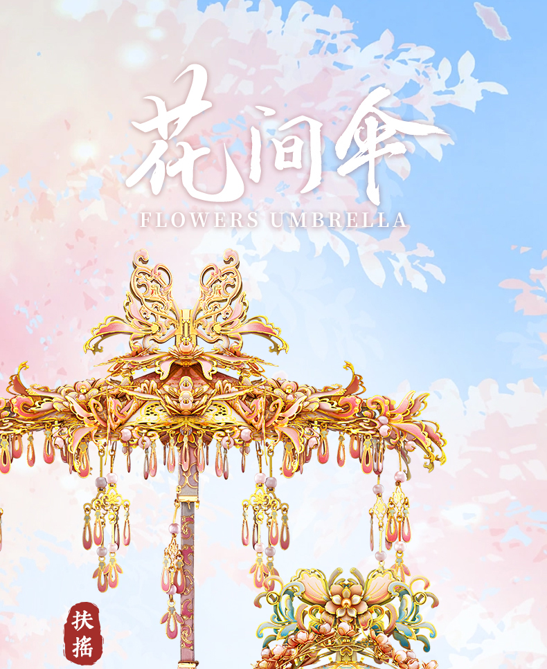 花間傘商詳_01.jpg