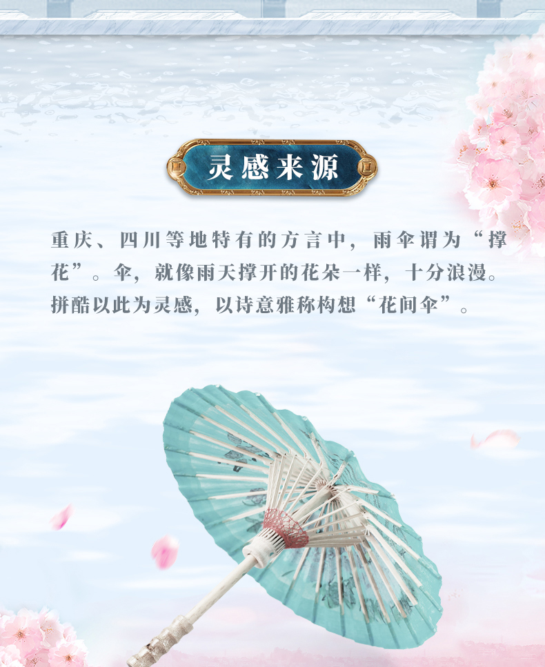 花間傘商詳_03.jpg