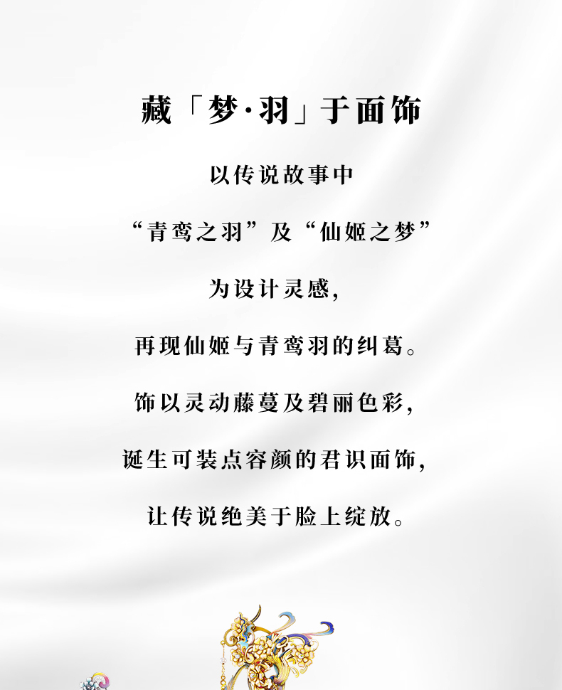 青羽結(jié)&仙姬夢商詳_04.jpg