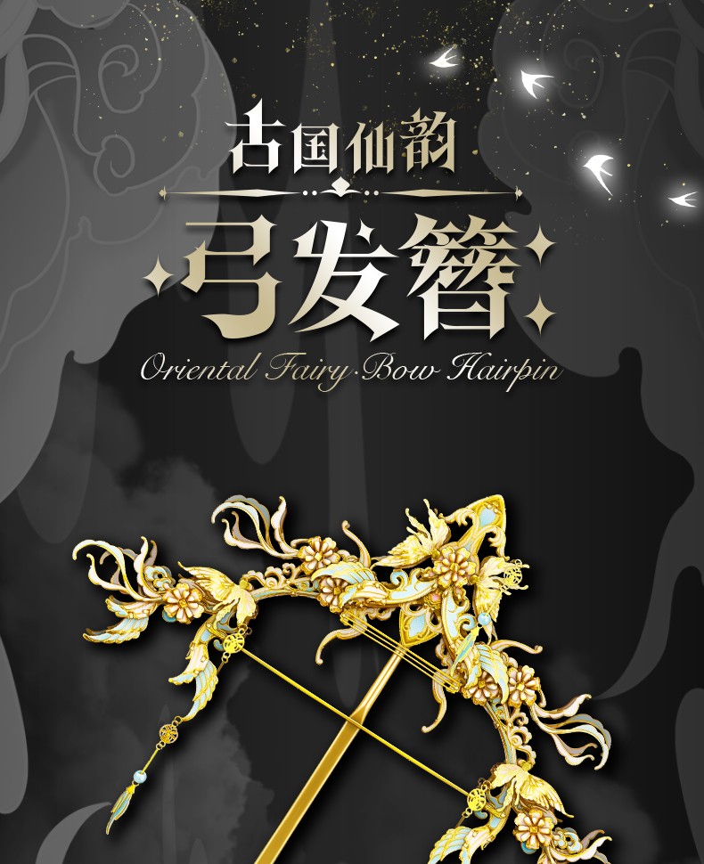 弓發(fā)簪商詳_01.jpg