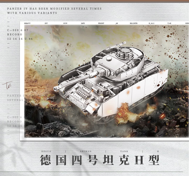 P340-德國(guó)四號(hào)坦克商詳2_01.jpg