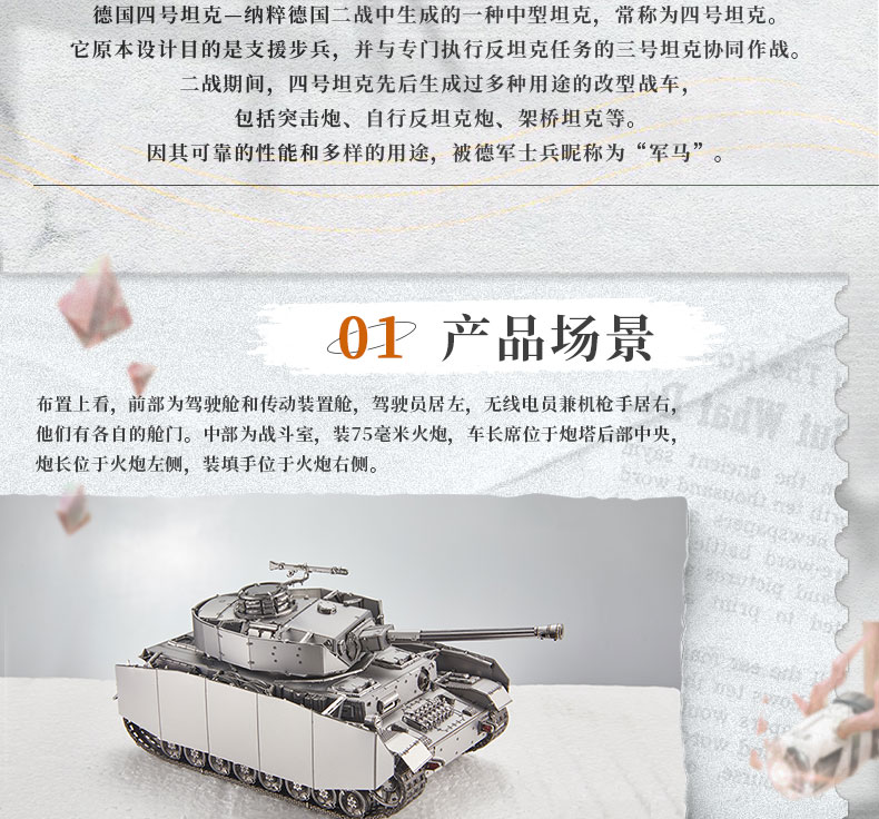 P340-德國(guó)四號(hào)坦克商詳2_02.jpg
