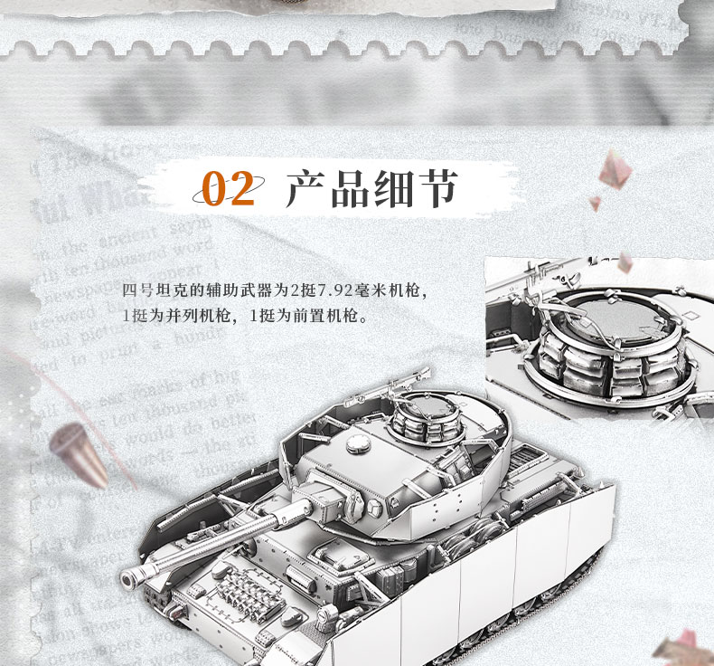 P340-德國(guó)四號(hào)坦克商詳2_03.jpg