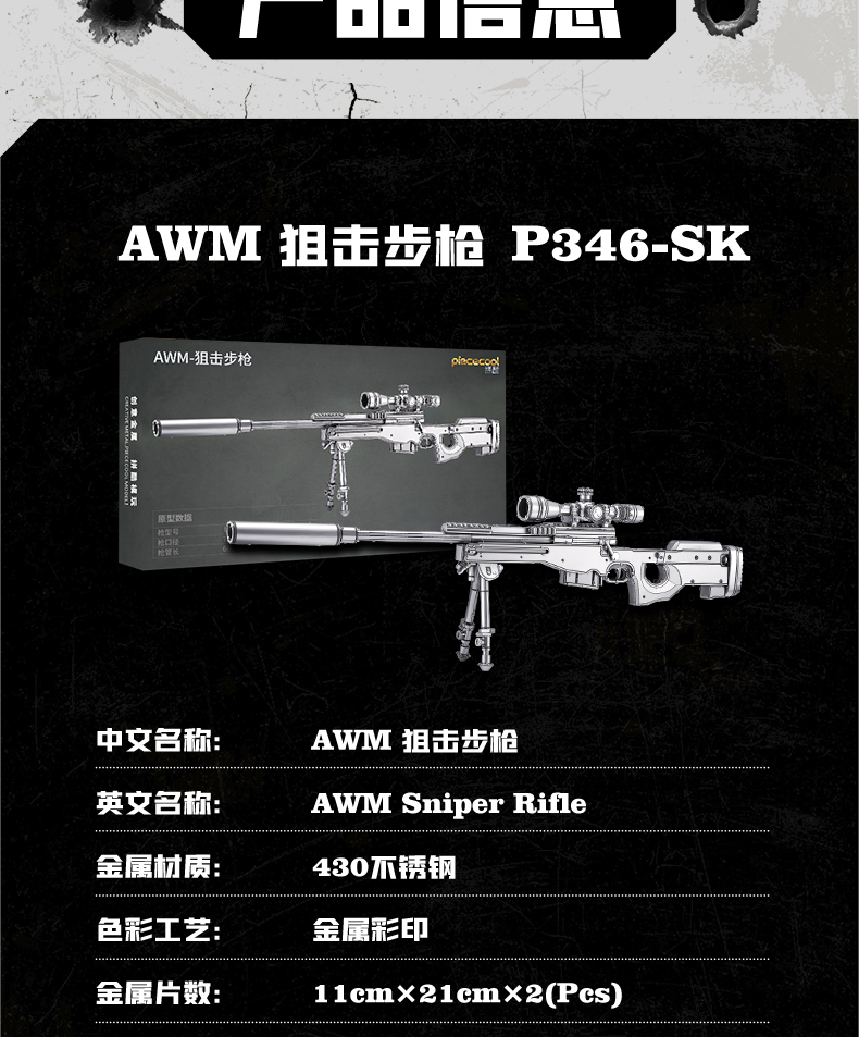 AWM狙擊步槍商詳_10.jpg