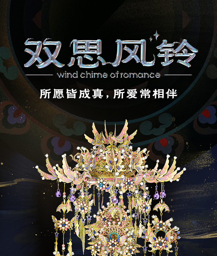 雙思風(fēng)鈴_01.jpg