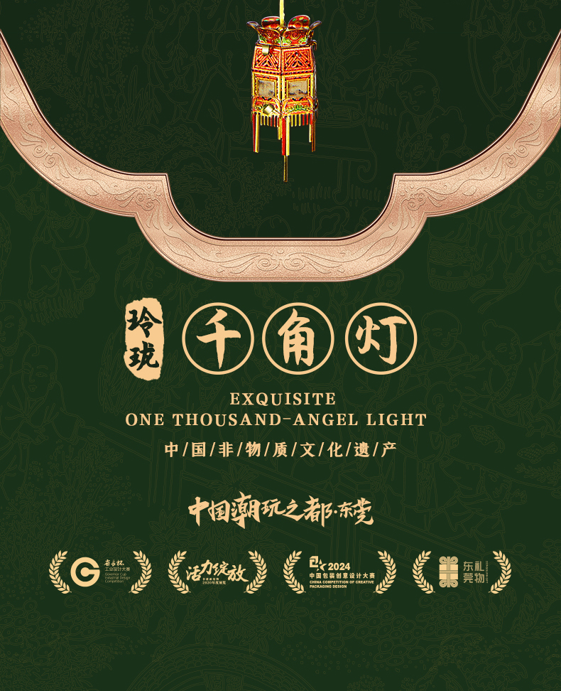玲瓏千角燈商詳_02.jpg