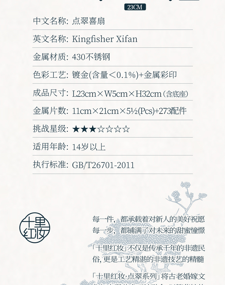 點翠喜扇商詳-拷貝_03.jpg