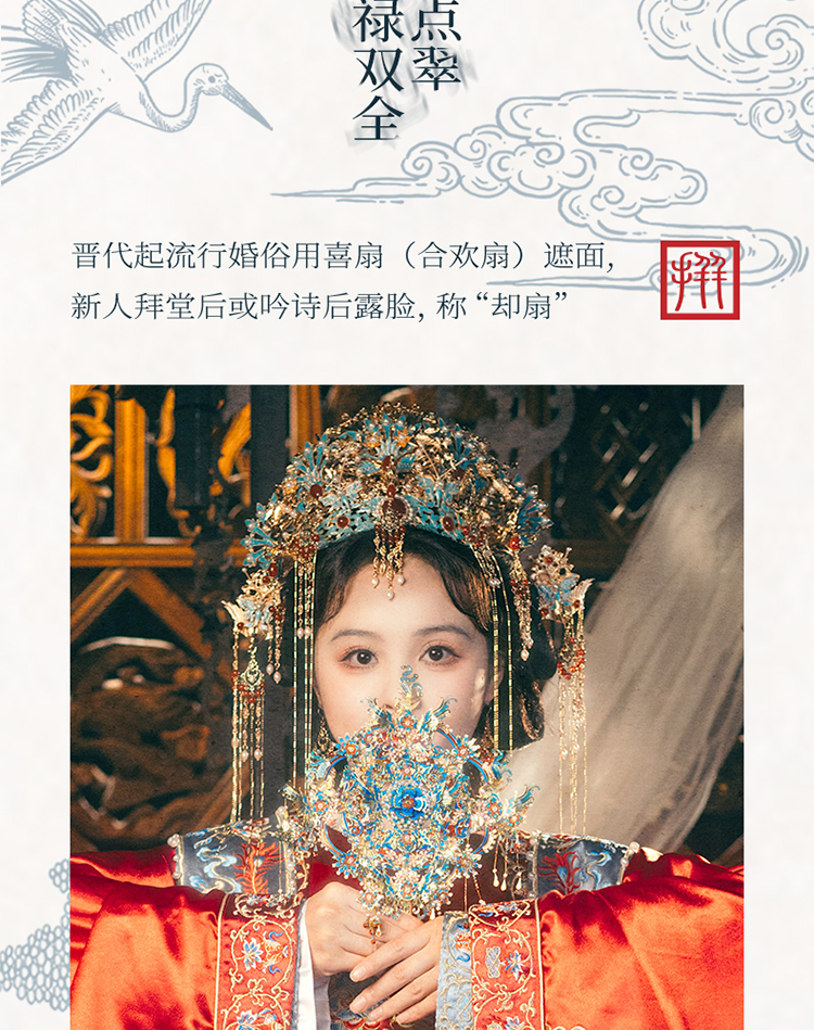 點翠喜扇商詳-拷貝_05.jpg