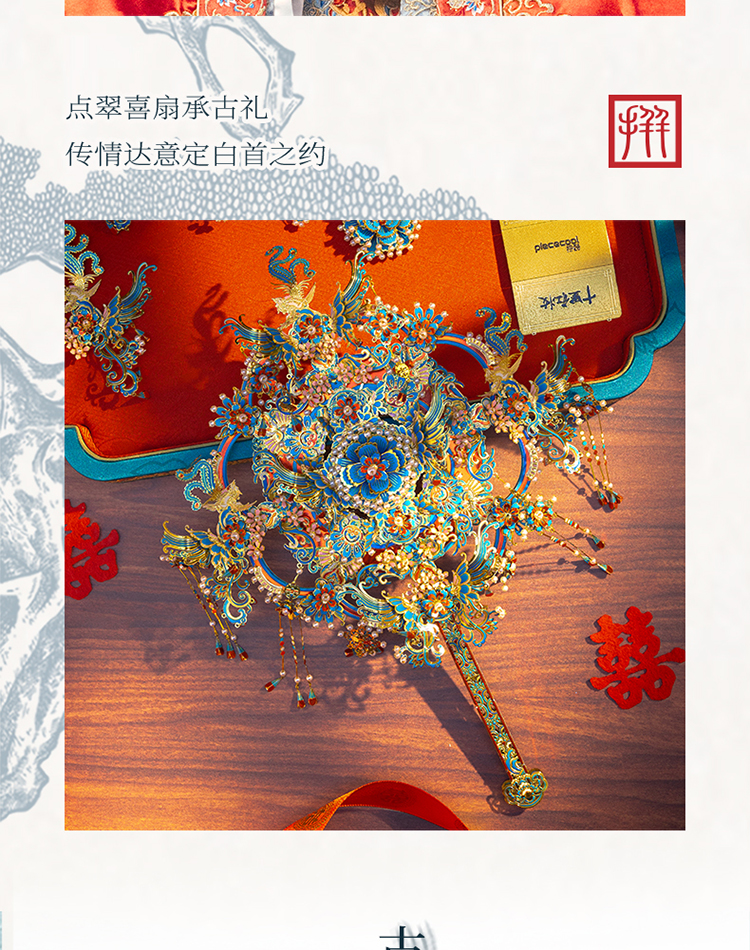 點翠喜扇商詳-拷貝_06.jpg