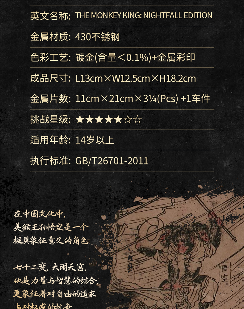 美猴王-暗黑版-商詳_03.jpg
