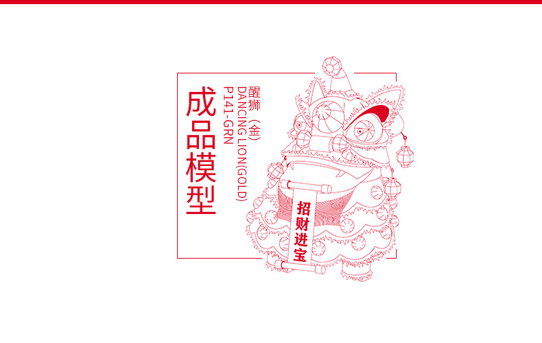 拼酷P141-醒獅（金）詳情頁6_03.jpg
