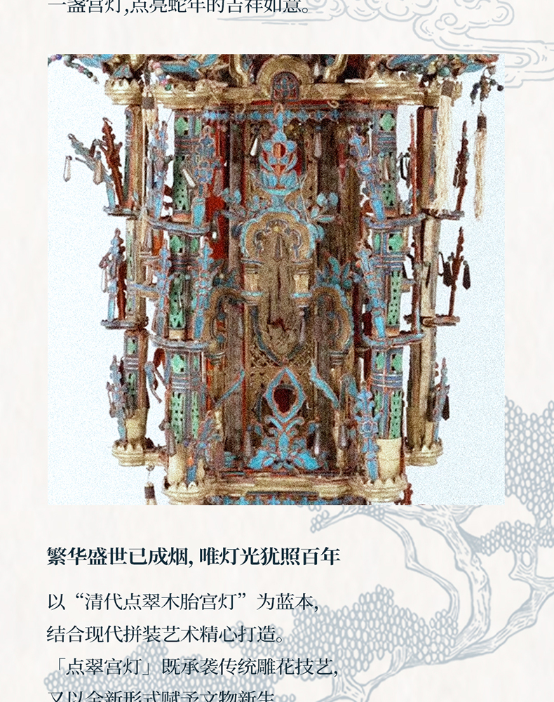 點(diǎn)翠宮燈商詳-拷貝_05.jpg
