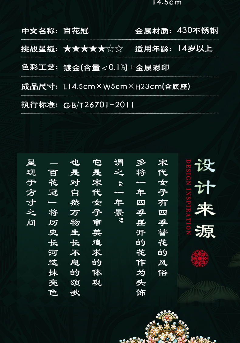 百花冠商詳_03.jpg