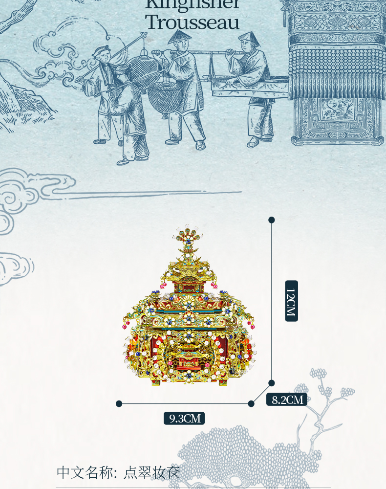 點(diǎn)翠妝奩商詳_02.jpg