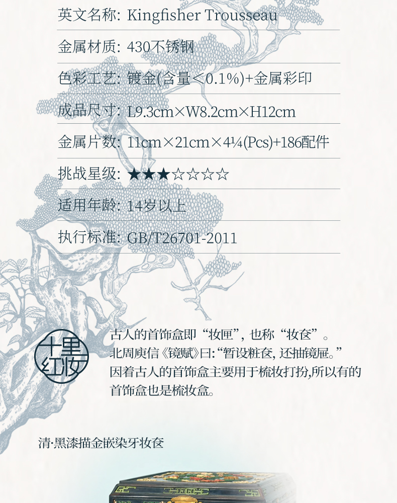 點(diǎn)翠妝奩商詳_03.jpg