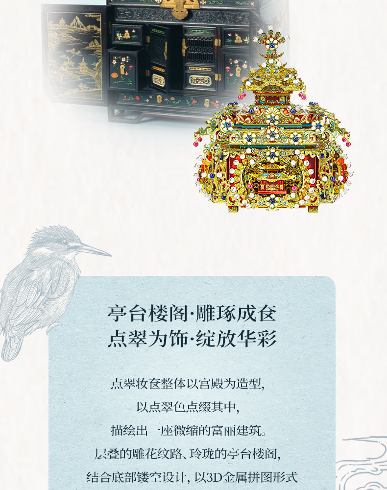 點(diǎn)翠妝奩商詳_04.jpg