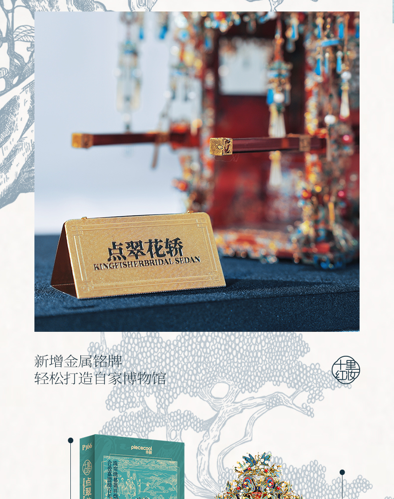 點翠花轎商詳_10.jpg