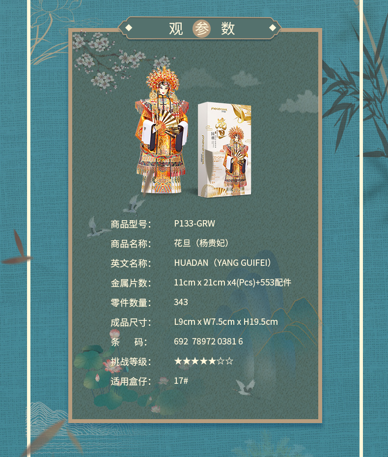花旦詳情頁(yè)_07.jpg