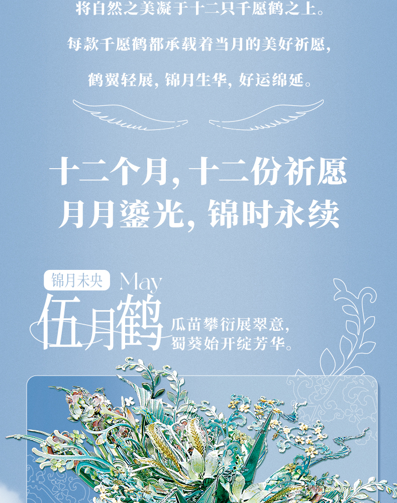 伍陸柒月鶴商詳_02.jpg