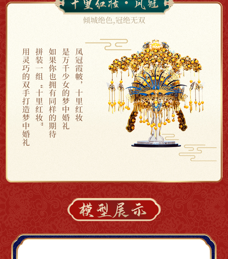 鳳冠詳情升級_06.jpg