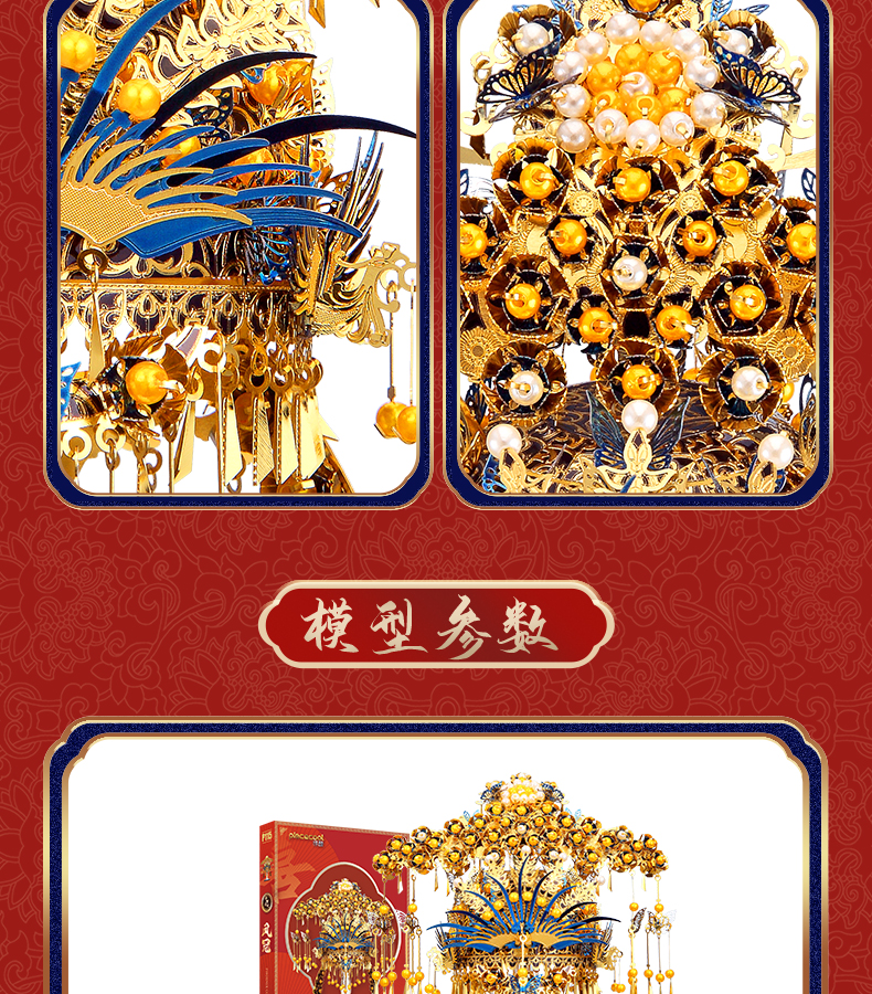 鳳冠詳情升級_11.jpg