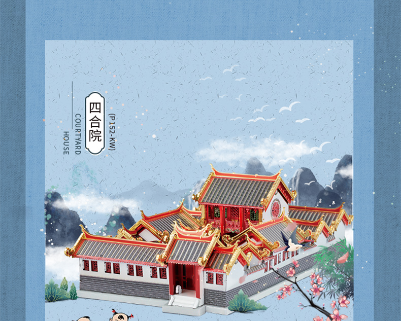 四合院詳情頁_03.jpg