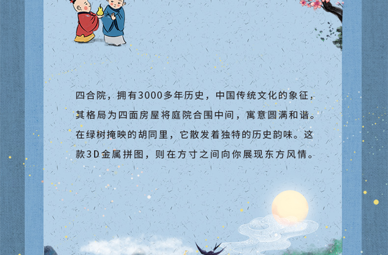 四合院詳情頁_04.jpg