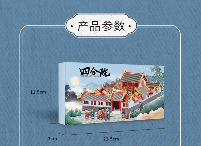 四合院詳情頁_10.jpg