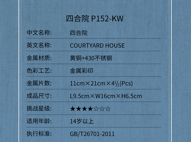 四合院詳情頁_11.jpg