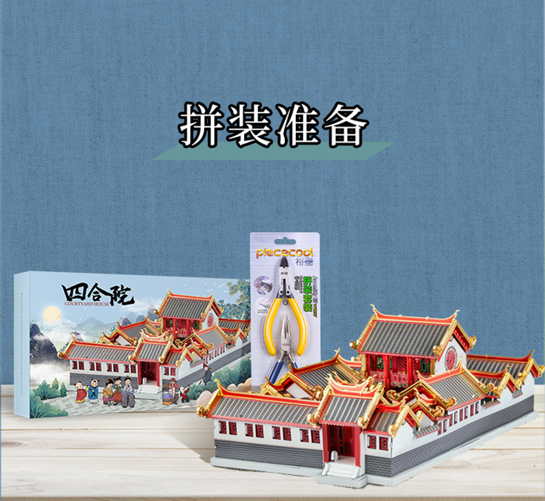 四合院詳情頁_15.jpg