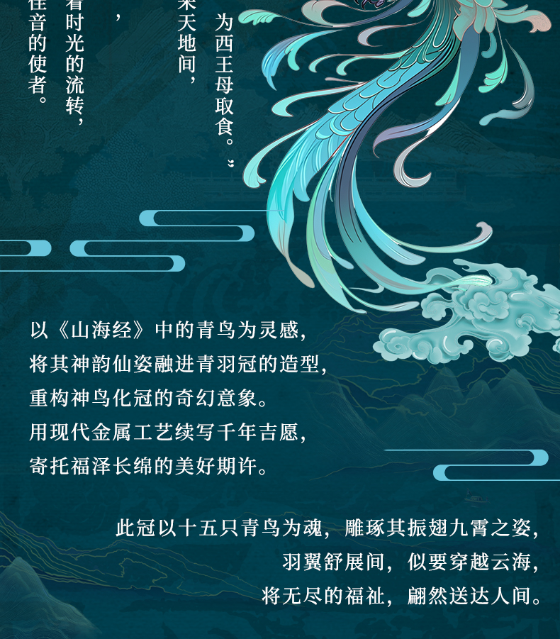 青羽冠商詳_05.jpg