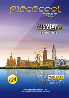 拼酷-P系列-世界風(fēng)情-2018版