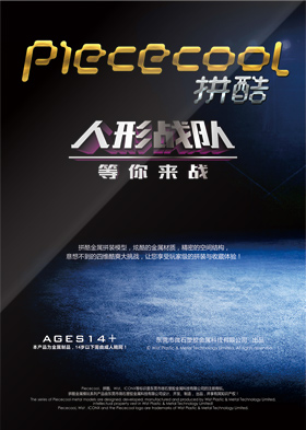 拼酷-P系列-人形戰(zhàn)隊(duì)-2018版