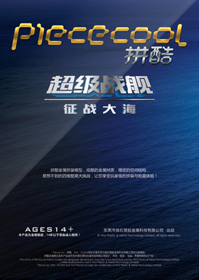 拼酷-P系列-超級(jí)戰(zhàn)艦-2018版