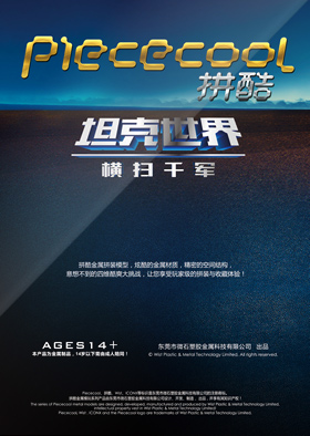 拼酷-P系列-坦克世界-2018版