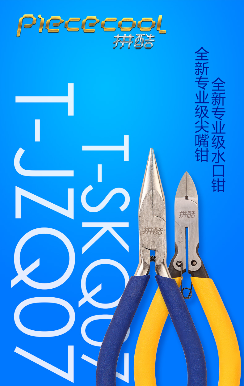 尖嘴鉗、尖嘴鉗詳情2_01.jpg