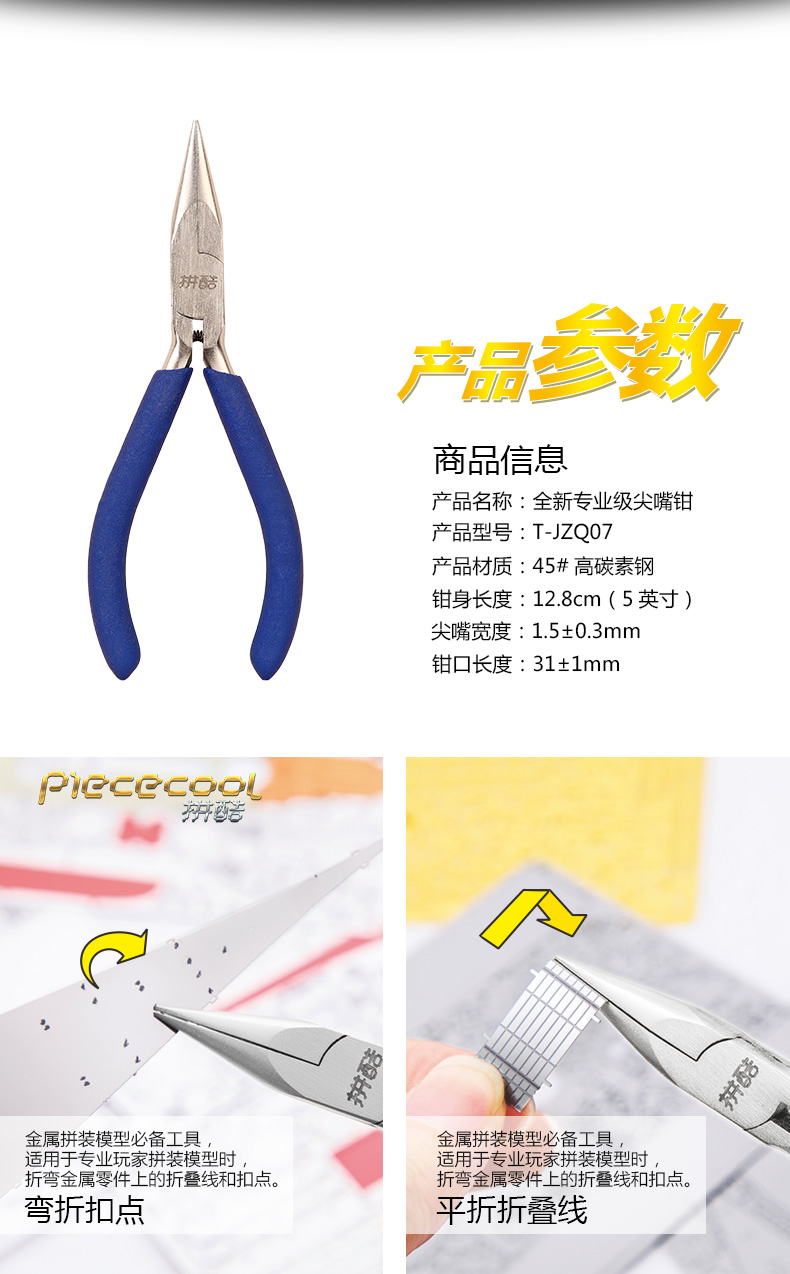 尖嘴鉗、尖嘴鉗詳情2_02.jpg
